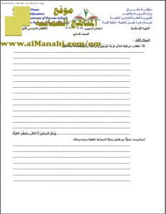 أسئلة الامتحان التجريبي في المدارس الخاصة (تربية اسلامية) السابع