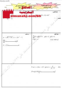 مراجعة للمنتصف في ريض 366 (رياضيات) الثالث الثانوي