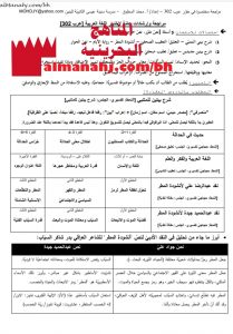 مراجعة وإرشادات عامة لاختبار عرب 302 (لغة عربية) الثالث الثانوي