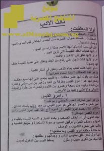 تحميل مذكرة الإيمان