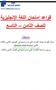 مراجعة قواعد امتحان اللغة الانكليزية, (لغة انجليزية) الثامن