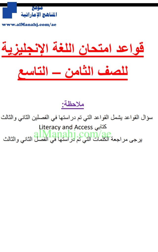 مراجعة قواعد امتحان اللغة الانكليزية, (لغة انجليزية) الثامن