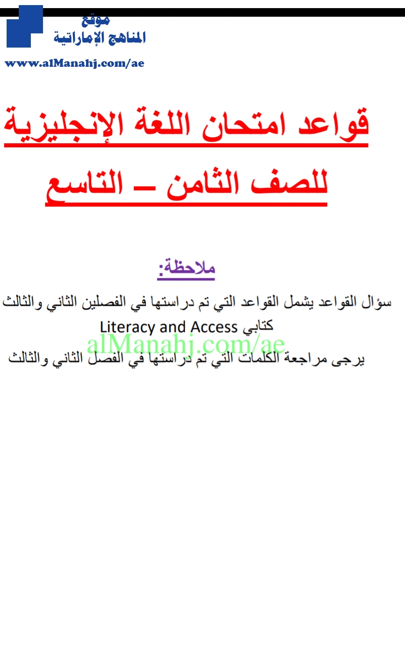 مراجعة قواعد امتحان اللغة الانكليزية, (لغة انجليزية) الثامن