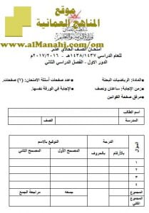 امتحان وإجابة الأسئلة الرسمية للفصل الدراسي الثاني الدور الأول (رياضيات بحتة) الحادي عشر