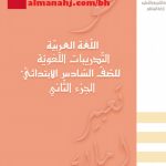 كتاب التدريبات اللغوية