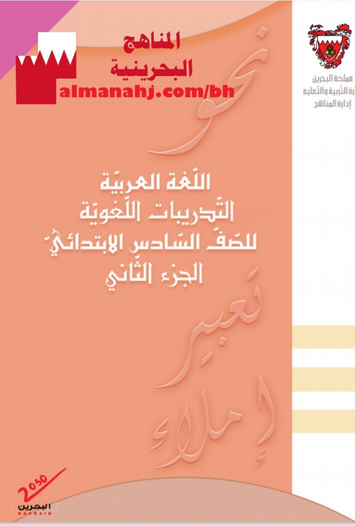 كتاب التدريبات اللغوية