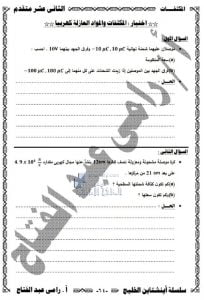 اختبار في المكثفات والمواد العازلة كهربياً, (فيزياء) الثاني عشر المتقدم