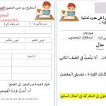 نشاط اللغة العربية (لغة عربية) الثاني