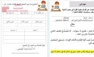 نشاط اللغة العربية (لغة عربية) الثاني