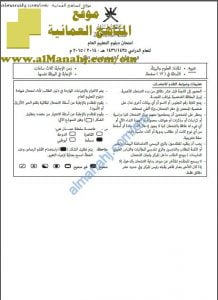 ملف تجميع أسئلة الامتحانات الرسمية والأجوبة للسنوات السابقة (علوم وبيئة) الثاني عشر