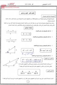 مذكرة الإبداع مقرر فيز 210