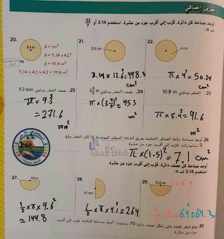 حل الصفحتين 637 و 638 من كتاب الطالب بخط اليد, (رياضيات) السابع