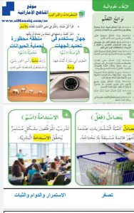 درس التوازن البيئي الطبيعي, (لغة عربية) الخامس