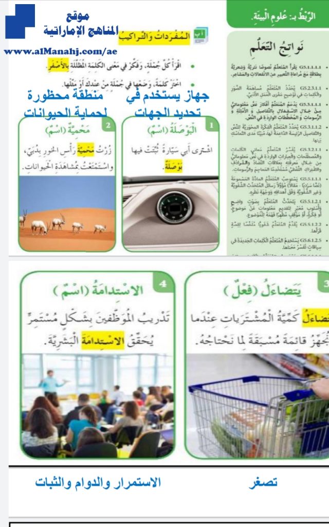 درس التوازن البيئي الطبيعي, (لغة عربية) الخامس