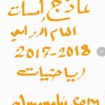 امسات تلخيص رياضيات, (رياضيات) الثاني عشر المتقدم