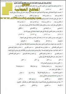 أسئلة للمراجعة على الوحدة الثانية (اجتماعيات) التاسع