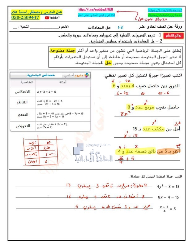 أوراق عمل الدرس الثالث حل المعادلات مع الحل, (رياضيات) الحادي عشر العام