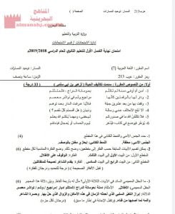 نموذج إجابة امتحان نهاية الفصل الأول مقرر عرب 213