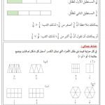 ملخص وأوراق عمل درس مقارنة الكسور وترتيبها (رياضيات) السابع