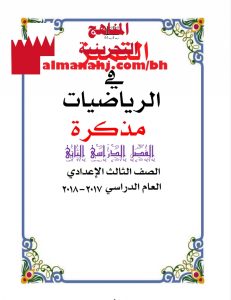 مذكرة التمييز (رياضيات) التاسع
