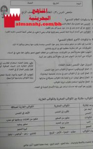 ملخص درس النظام الشمسي (المواد الاجتماعية) الرابع