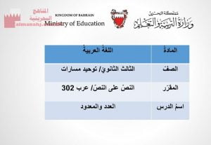 عرض بوربوينت لدرس العدد والمعدود، النص على النص عرب 302