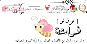 نشاط تجريد حرف الشين (لغة عربية) الأول