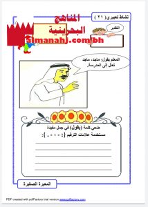 نشاطات تعبيرية (لغة عربية) الأول