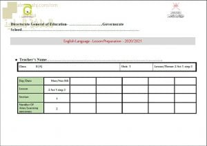 النموذج المعتمد للتحضير لمادة اللغة الانجليزية لجميع الصفوف (التربية) ملفات مدرسية