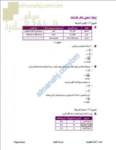 مذكرة حل أنشطة درس السرعة في كتاب النشاط (علوم) الثامن