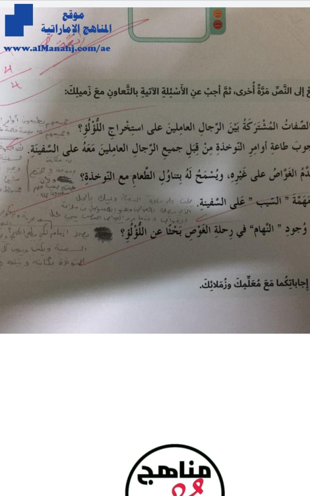 حل درس رجال اللؤلؤ, بخط اليد, (لغة عربية) الثامن