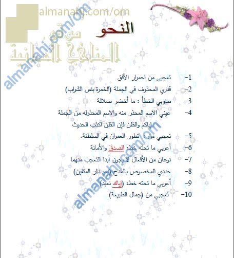 ورقة عمل وأنشطة تدريبية ومراجعة في النحو نموذج ثالث (لغة عربية) الثاني عشر