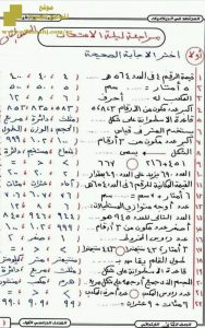 مراجعة بخط اليد ملف مون من 5 أوراق مع الإجابة
