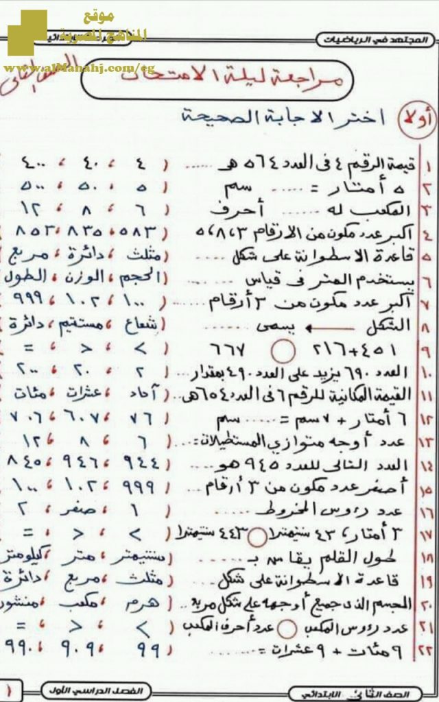 مراجعة بخط اليد ملف مون من 5 أوراق مع الإجابة