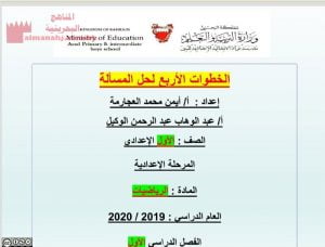 عرض بوربوينت لدرس الخطوات الأربع لحل المسائل