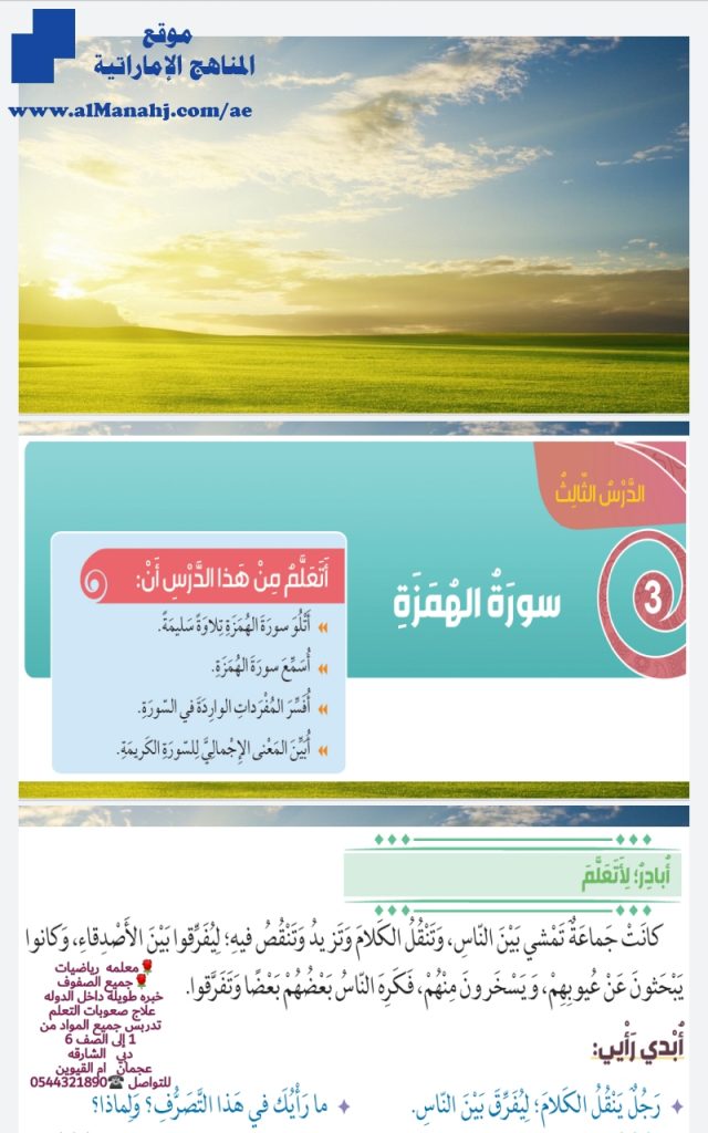 حل درس سورة الهمزة, كتاب الطالب, (تربية اسلامية) الثالث