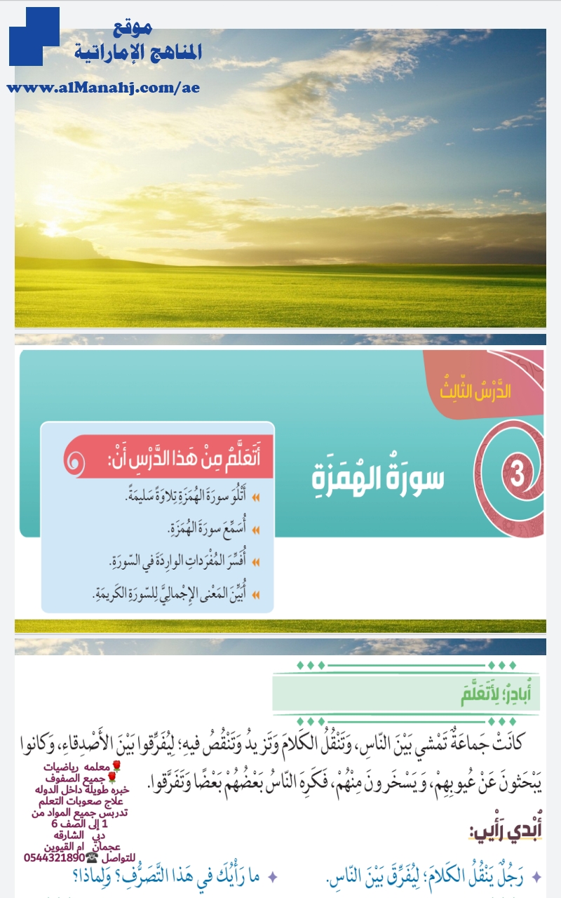 حل درس سورة الهمزة, كتاب الطالب, (تربية اسلامية) الثالث