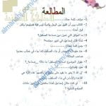 ورقة عمل وأنشطة تدريبية ومراجعة في المطالعة نموذج أول (لغة عربية) الثاني عشر