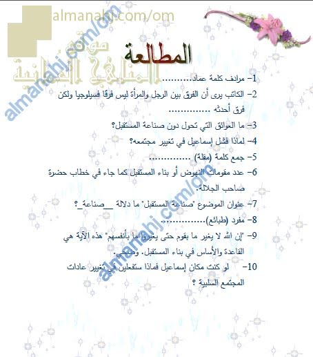 ورقة عمل وأنشطة تدريبية ومراجعة في المطالعة نموذج أول (لغة عربية) الثاني عشر