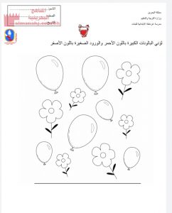 نشاط تلوين (التصنيف) (رياضيات) الأول