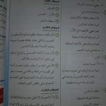 أسئلة كتاب الاجادة مع الحل (علوم) الخامس