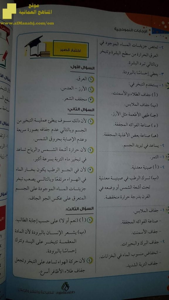 أسئلة كتاب الاجادة مع الحل (علوم) الخامس