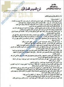 مذكرة شرح شاملة للنصوص في كتاب المؤنس (لغة عربية) الثاني عشر