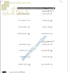 ورقة عمل وتدريبات درس جمع الأعداد العشرية والكسور العشرية وطرحها (رياضيات) السادس