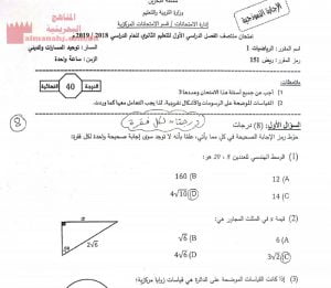 نموذج إجابة منتصف ريض 151 (رياضيات) الأول الثانوي