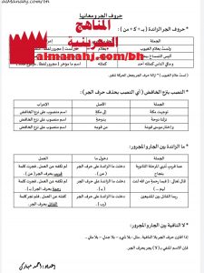 حروف الجر ومعانيها