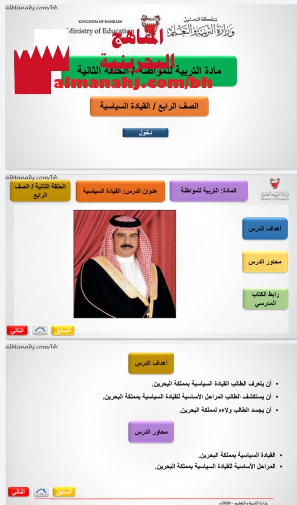 درس القيادة السياسية