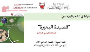 قراءة في الشعر الرومانسي شرح لنص قصيدة البحر