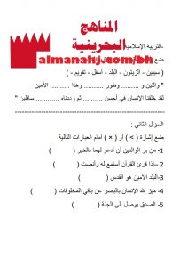 تقويم درس سورة التين والزيتون