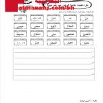 ورقة عمل تكوين جمل (لغة عربية) الأول